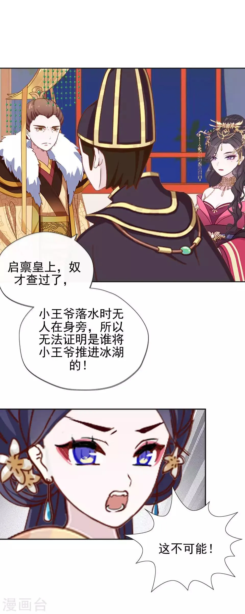 第45话 王妃喝酒买醉 第29页