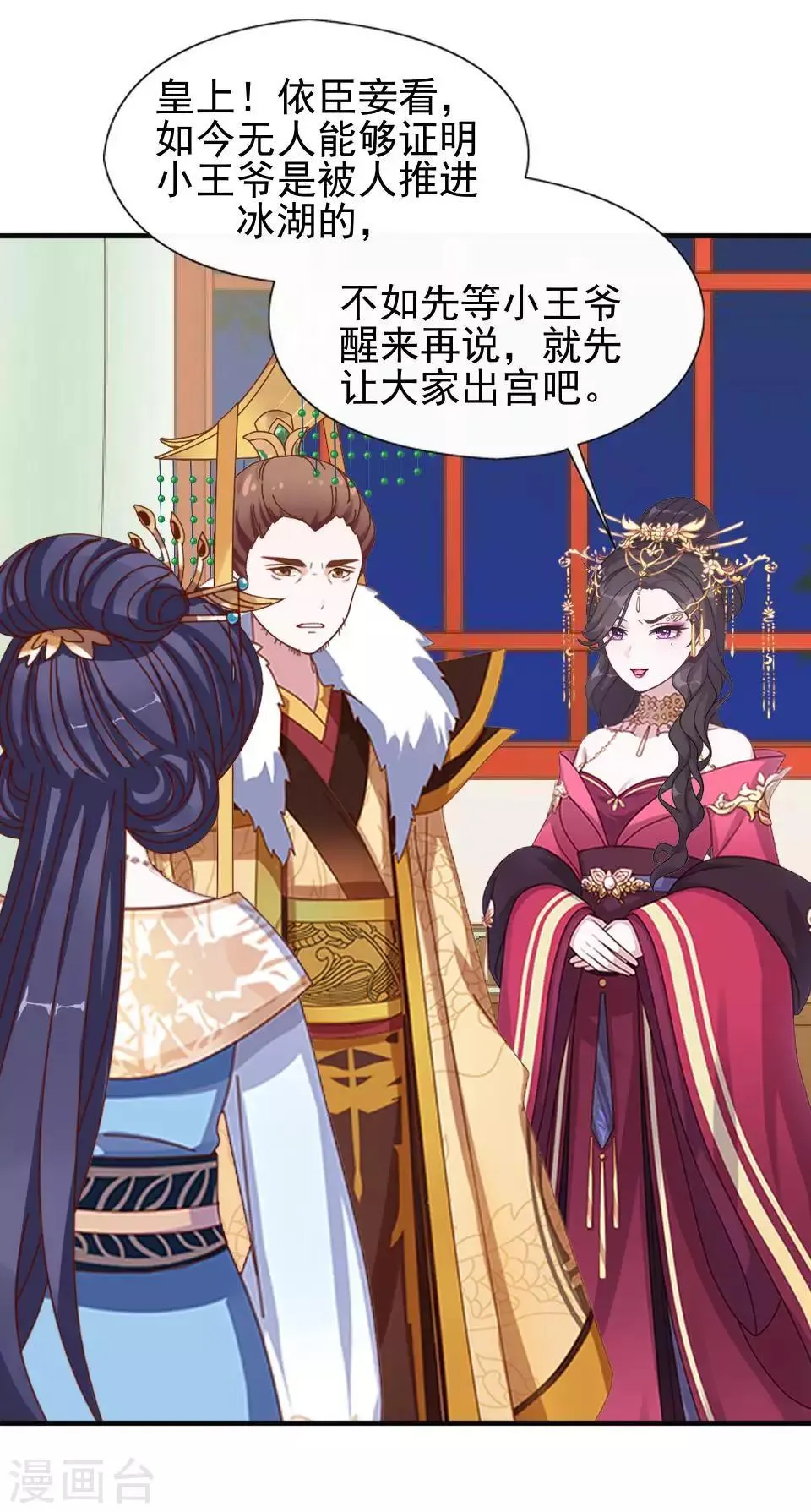 第45话 王妃喝酒买醉 第31页