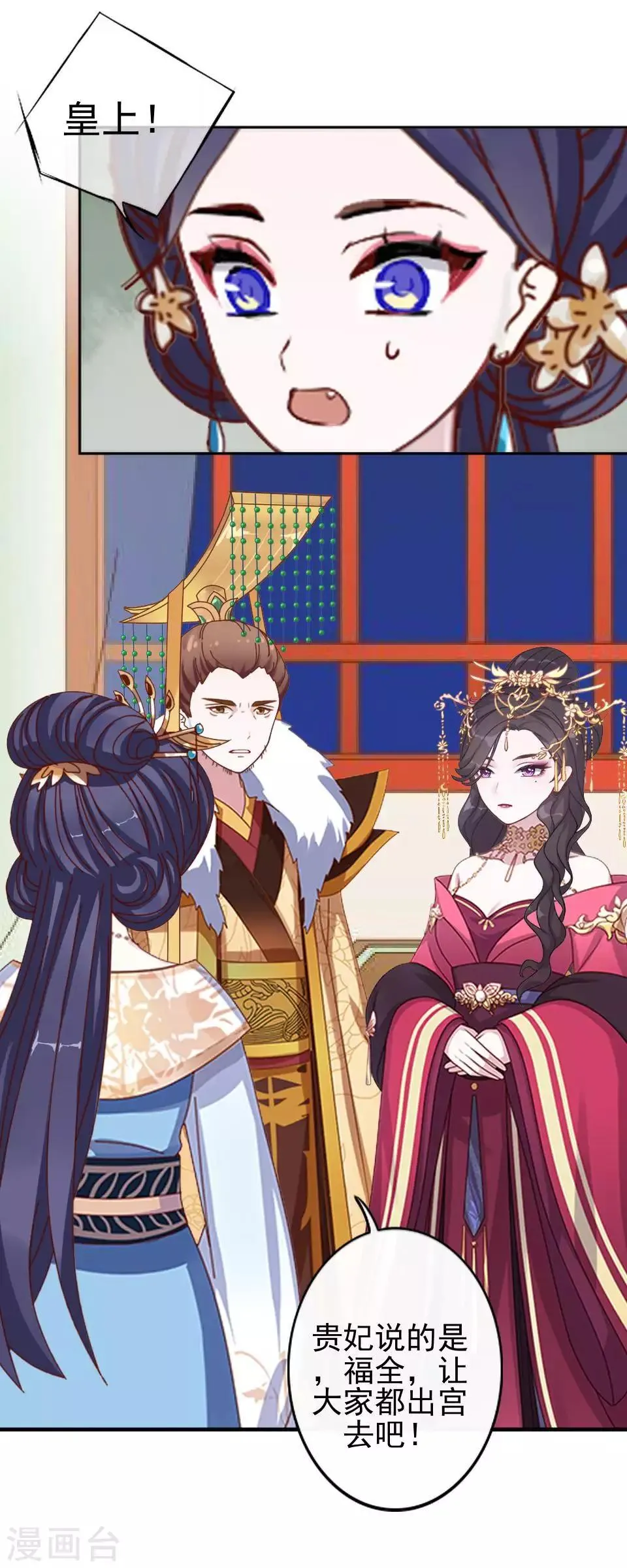 第45话 王妃喝酒买醉 第33页