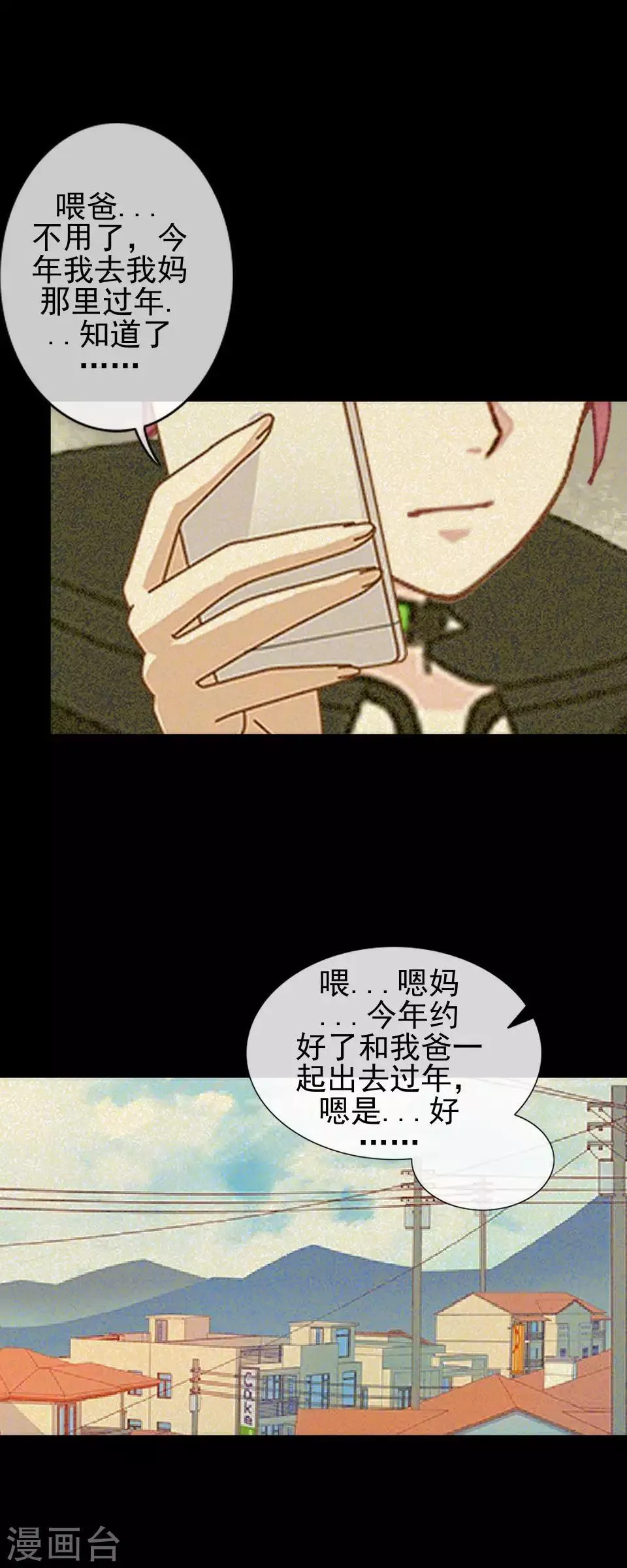 第45话 王妃喝酒买醉 第38页