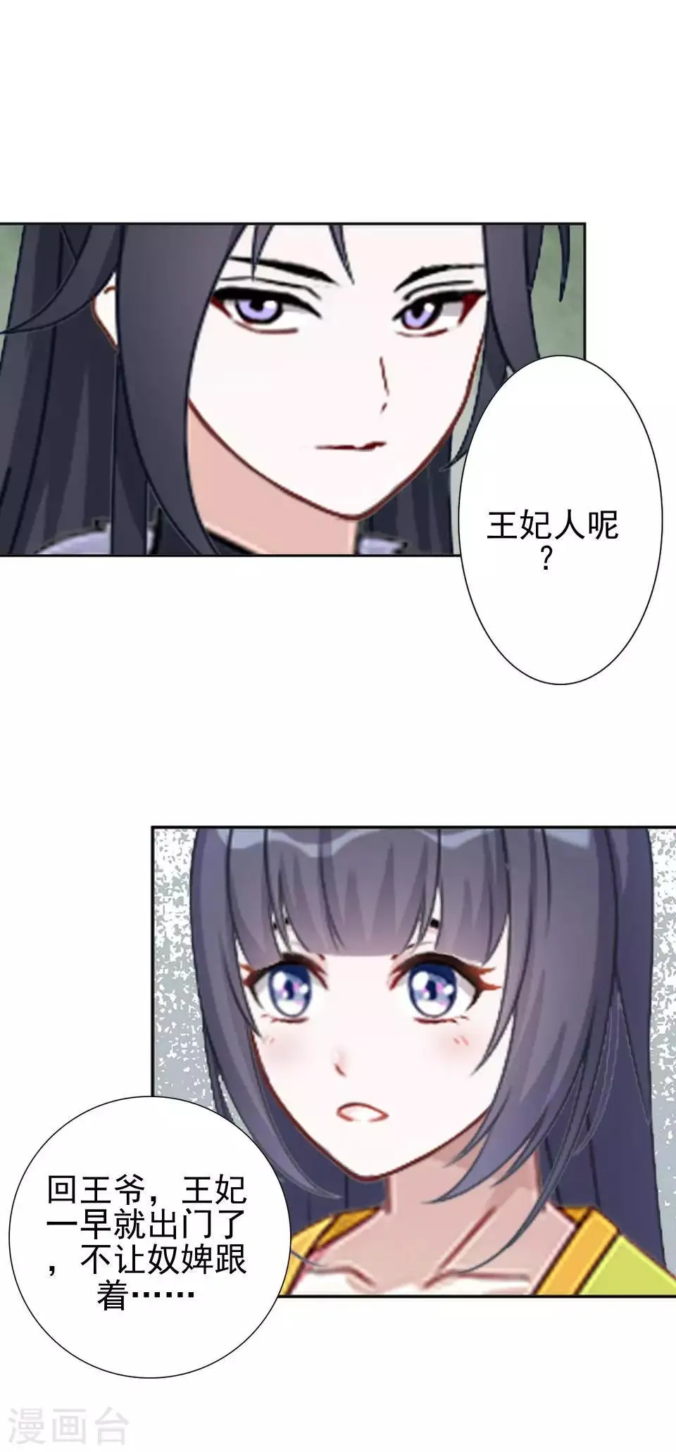 第45话 王妃喝酒买醉 第43页