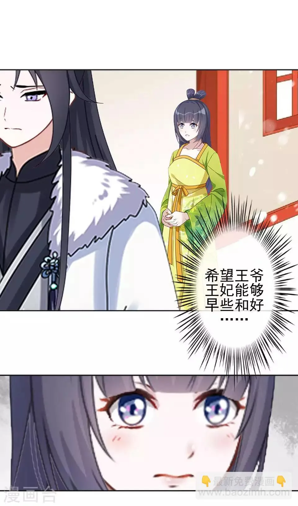 第45话 王妃喝酒买醉 第44页