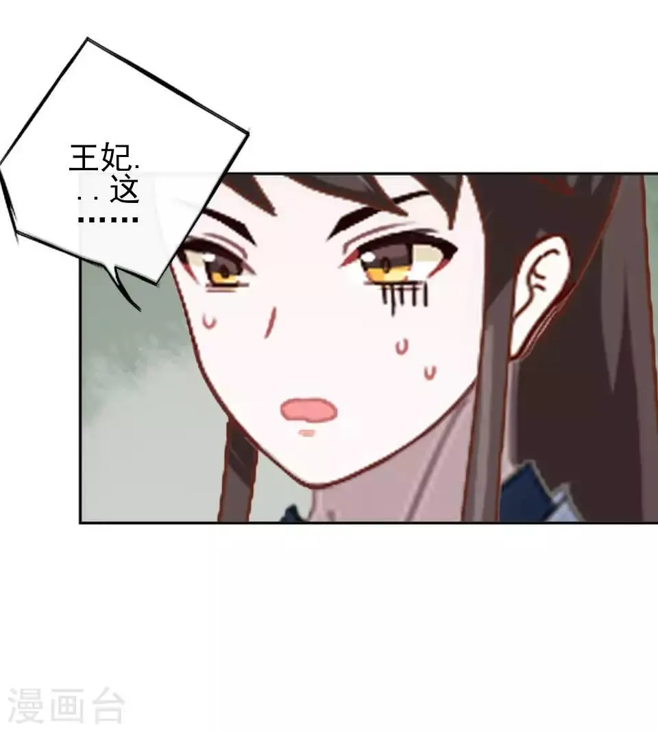 第45话 王妃喝酒买醉 第50页