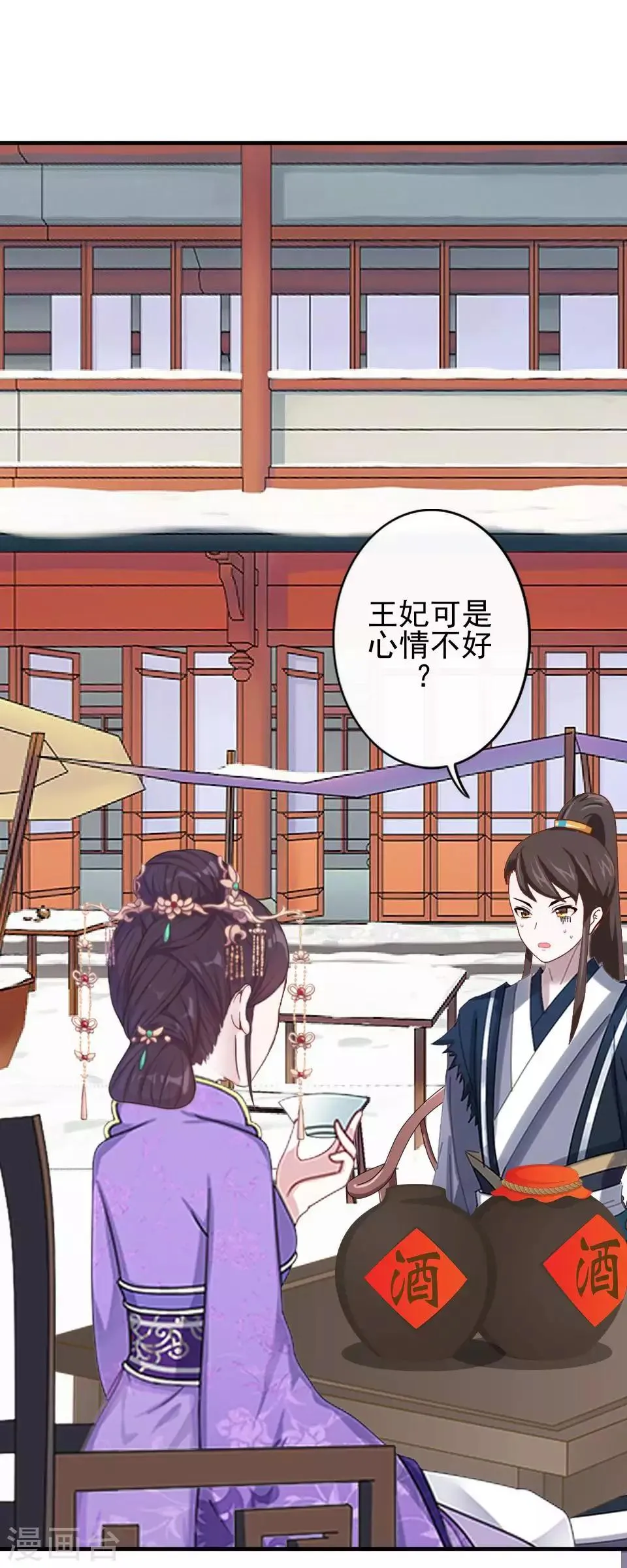 第46话 林哲的回忆 第3页