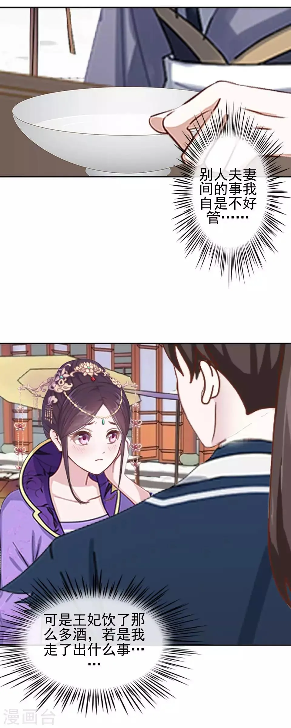 第46话 林哲的回忆 第6页