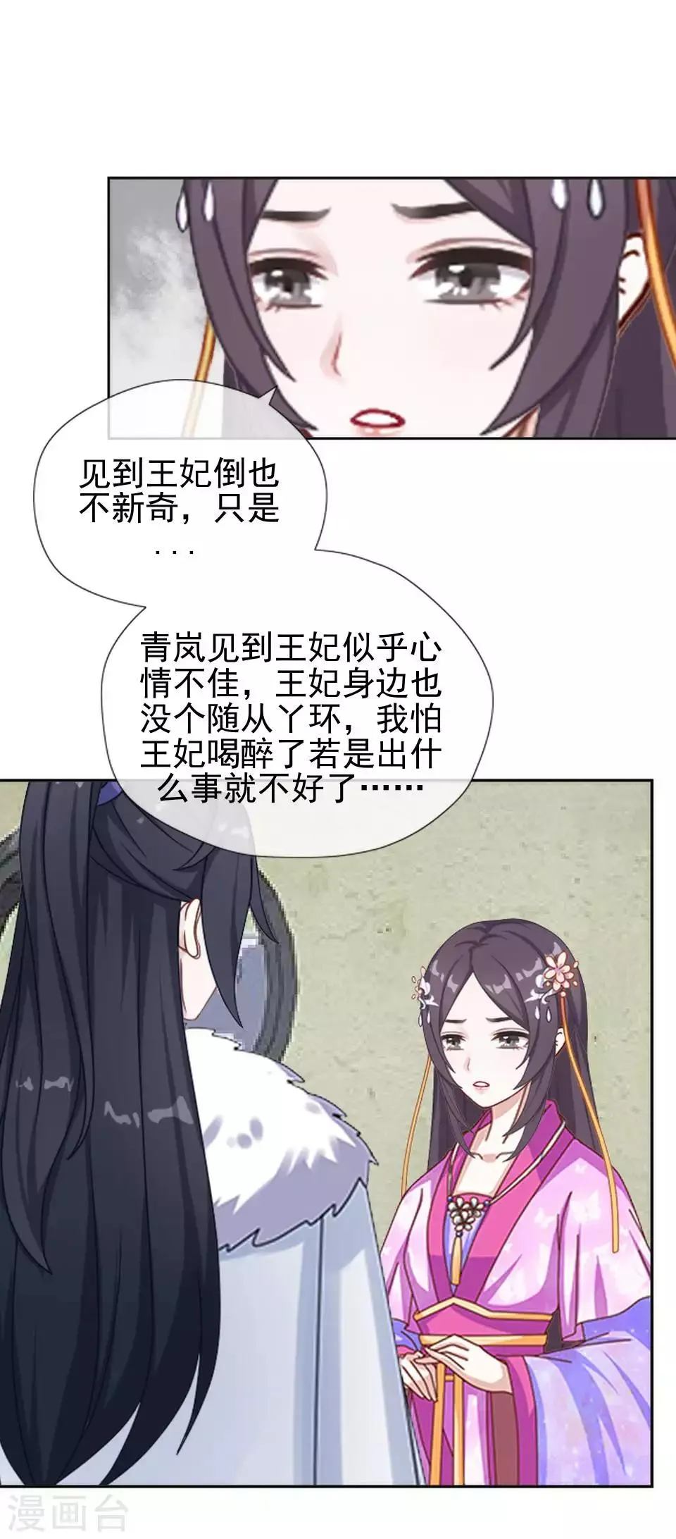 第46话 林哲的回忆 第9页