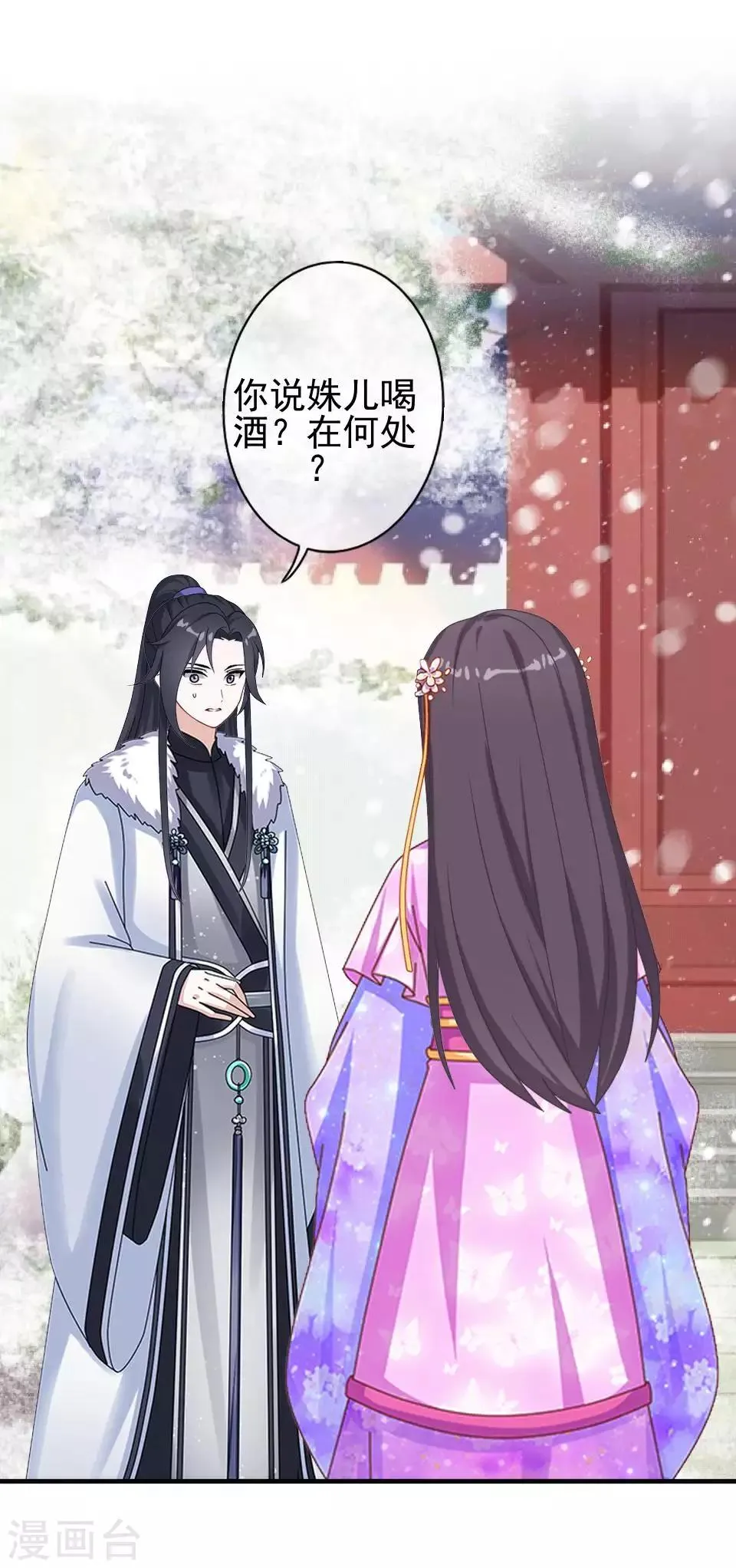 第46话 林哲的回忆 第10页