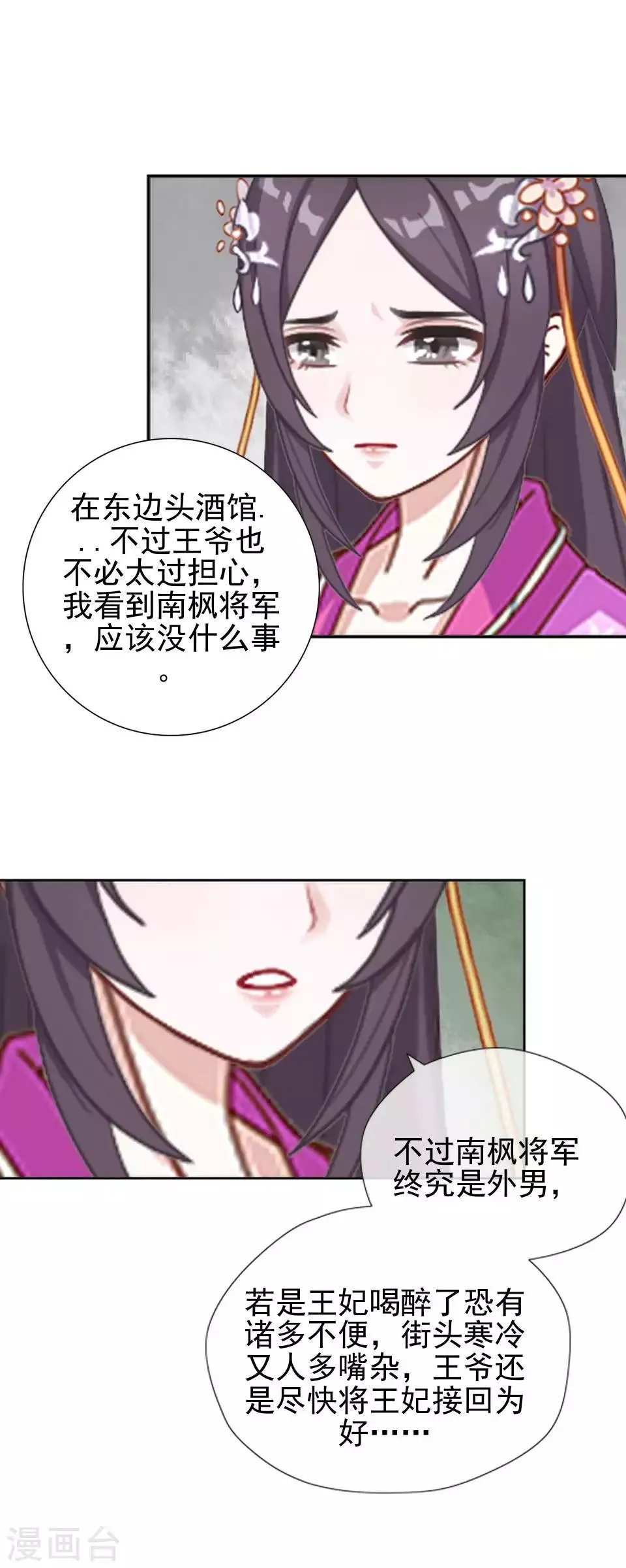 第46话 林哲的回忆 第11页