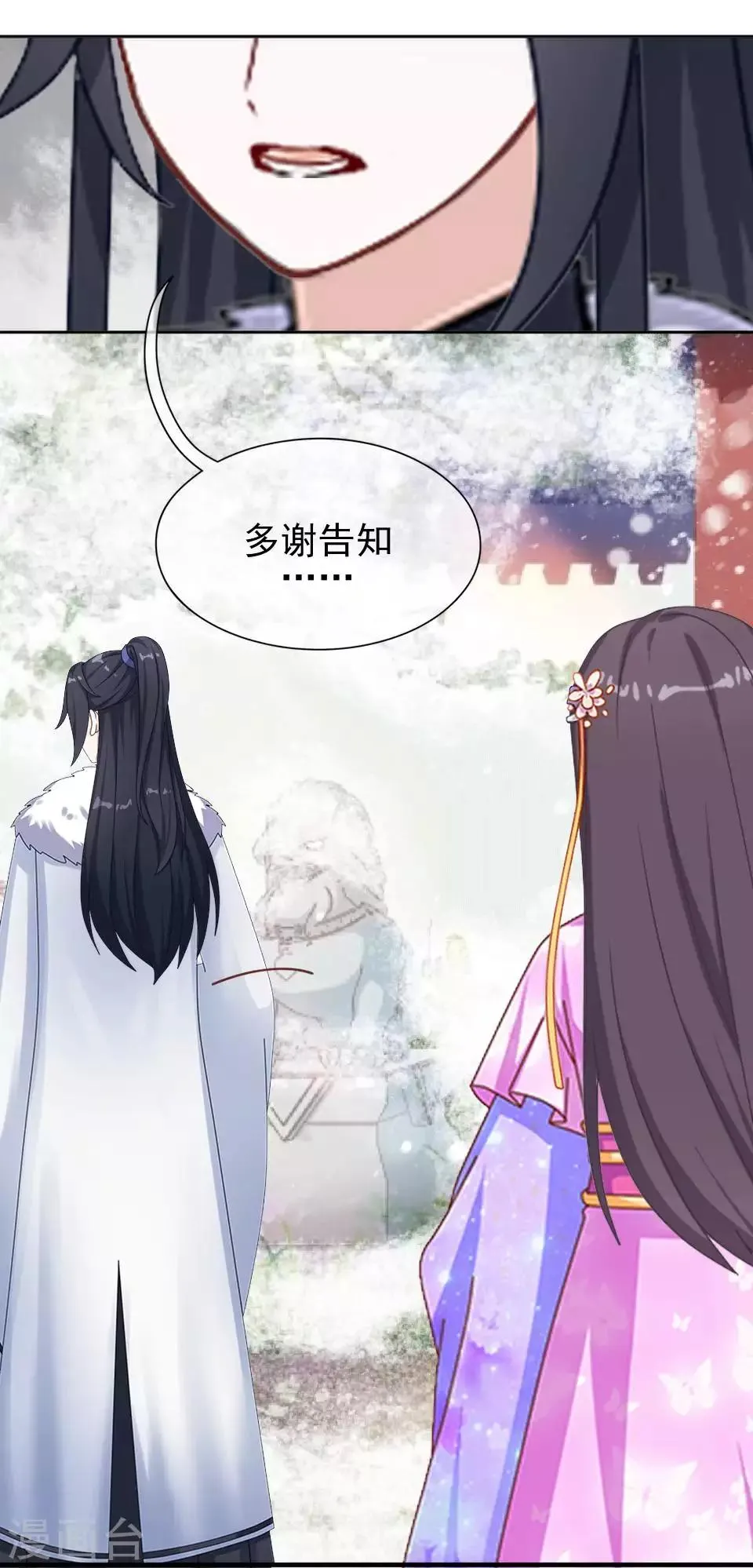 第46话 林哲的回忆 第12页