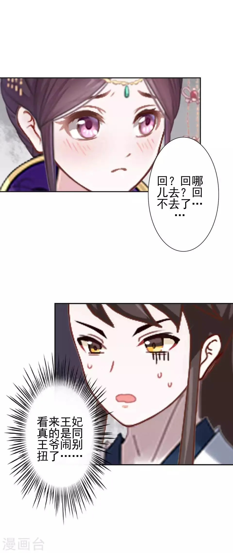 第46话 林哲的回忆 第15页