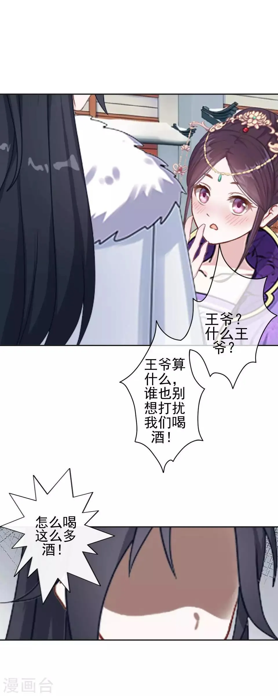 第46话 林哲的回忆 第20页