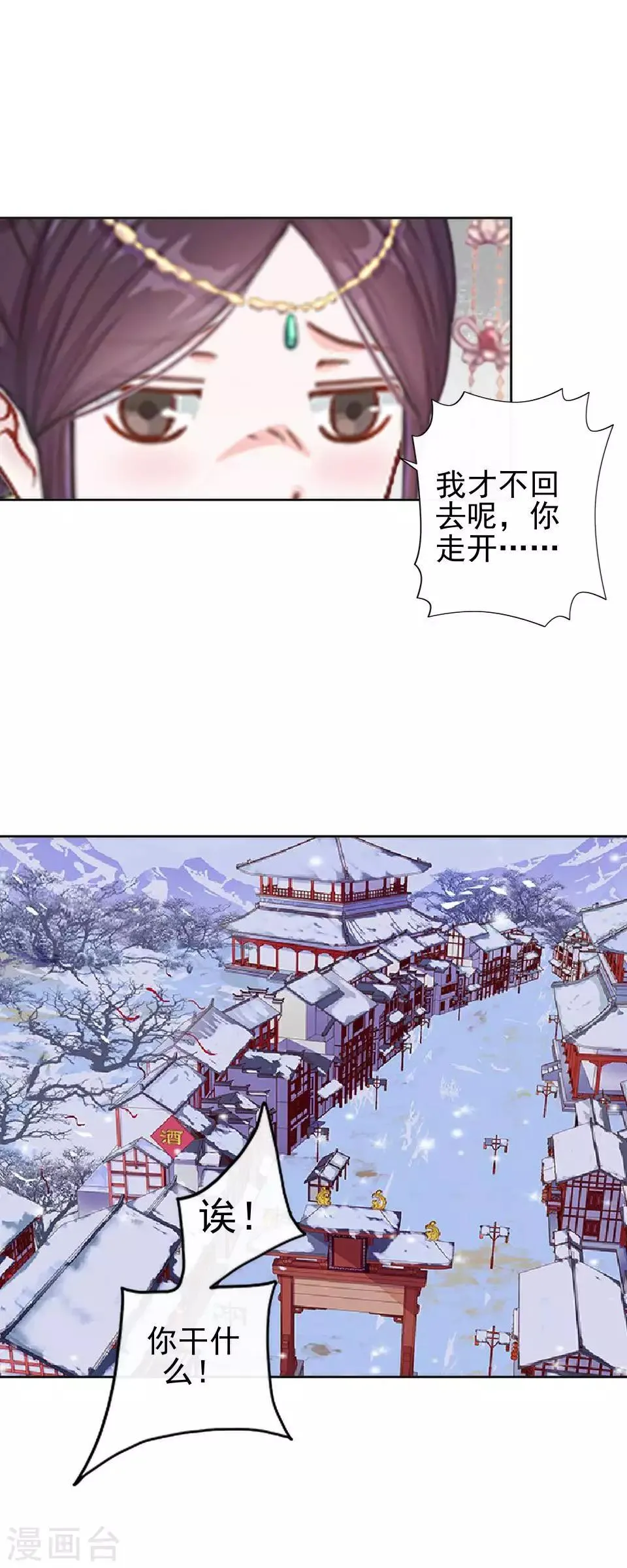 第46话 林哲的回忆 第23页