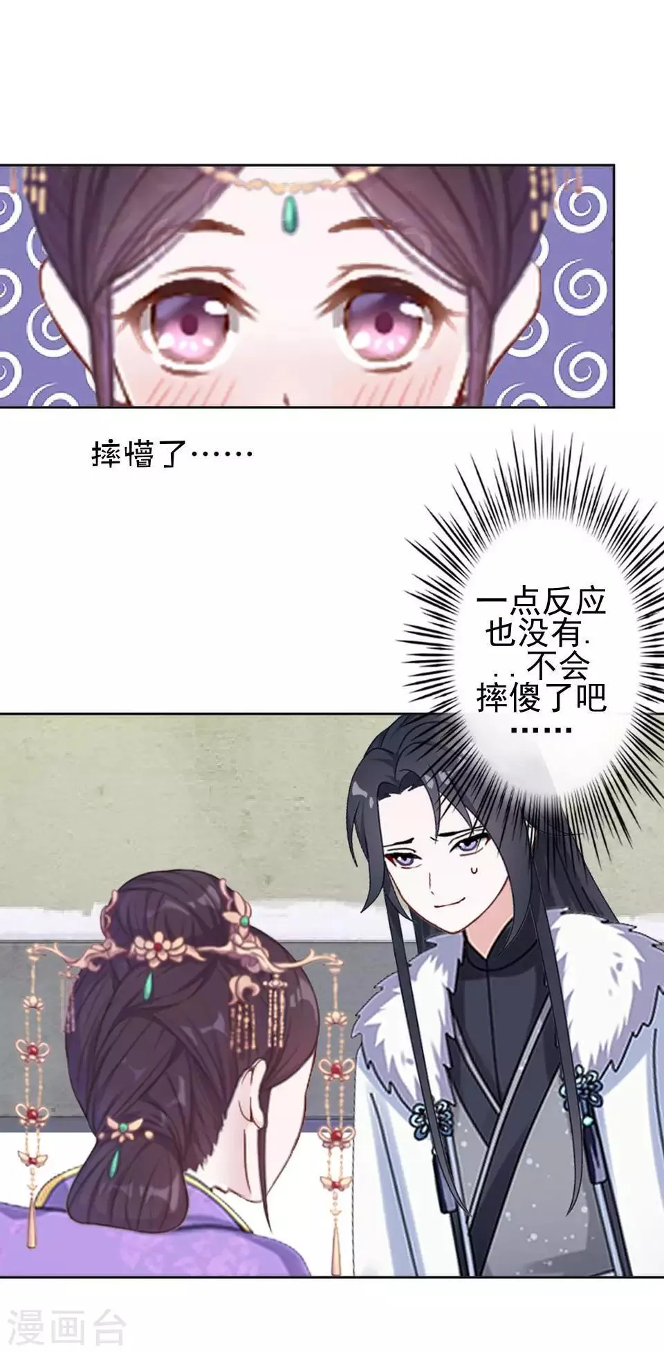 第46话 林哲的回忆 第30页