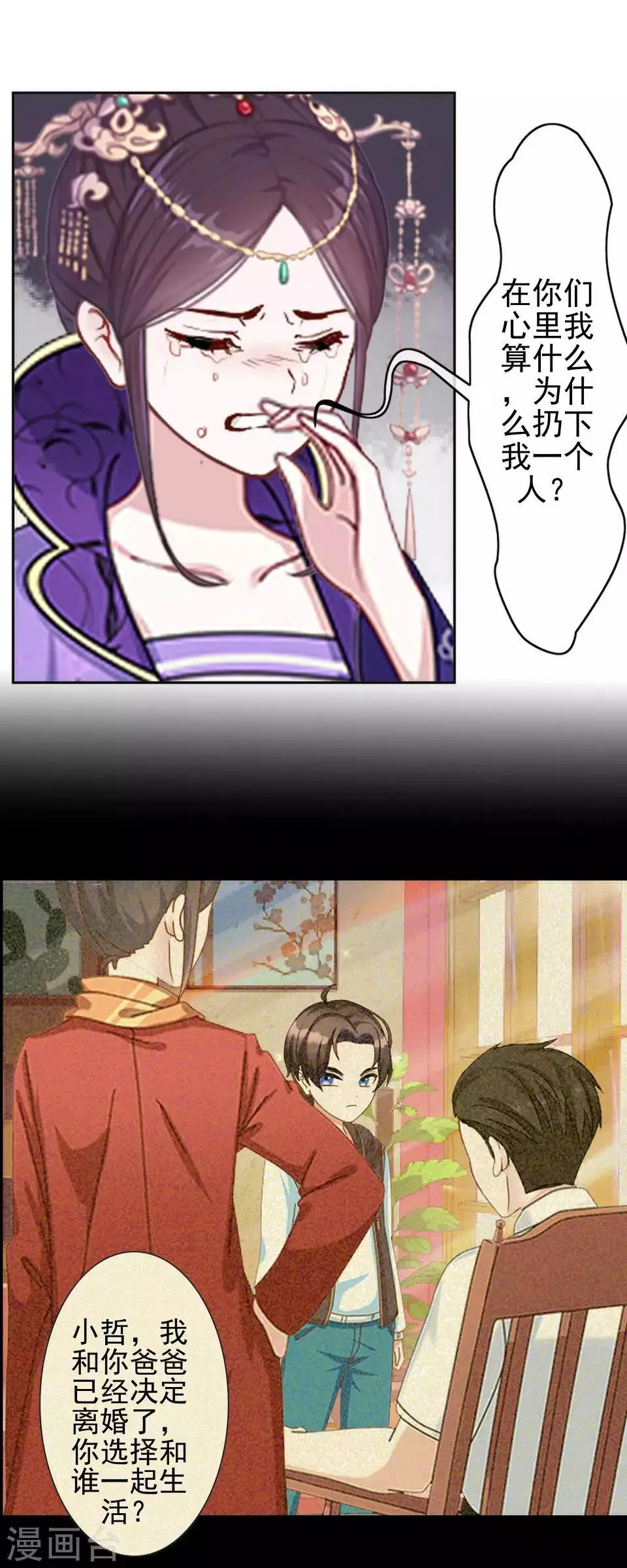 第46话 林哲的回忆 第40页