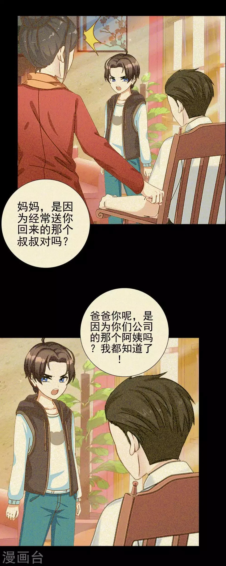 第46话 林哲的回忆 第42页
