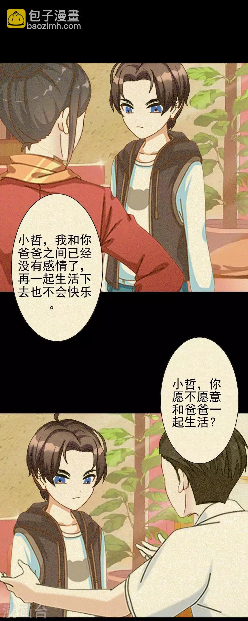 第46话 林哲的回忆 第43页