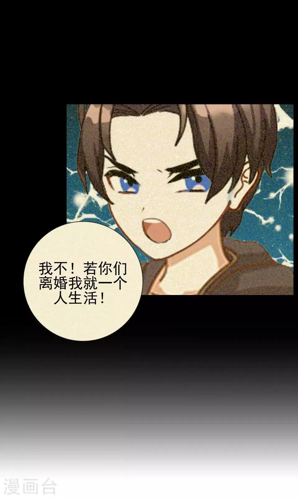 第46话 林哲的回忆 第44页