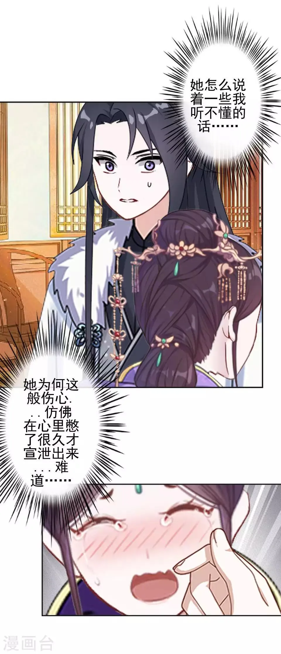第46话 林哲的回忆 第47页