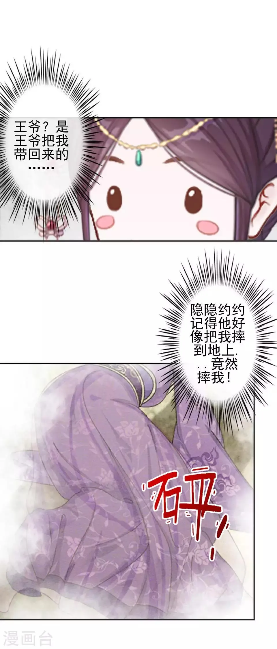 第46话 林哲的回忆 第51页