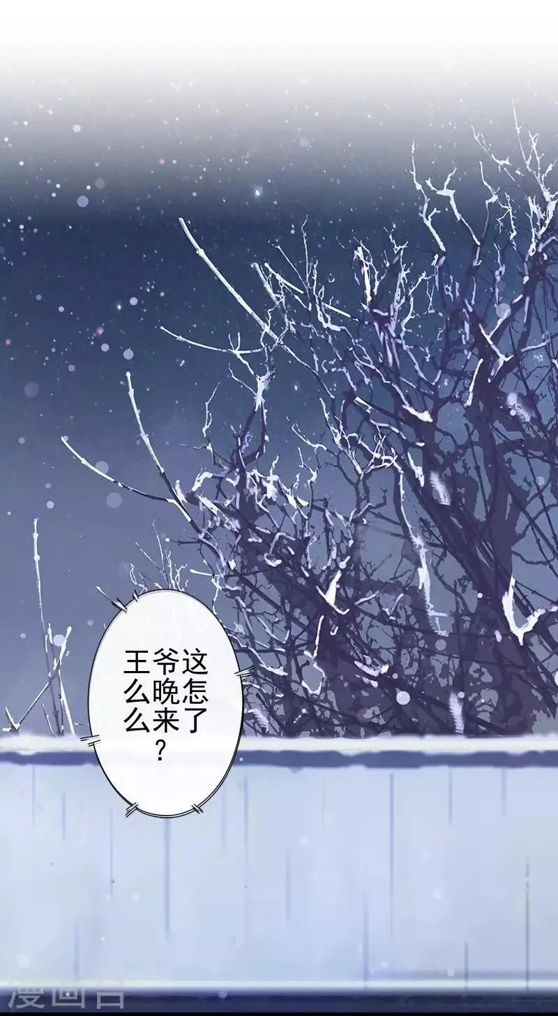 第47话 王爷扑倒元青岚 第2页