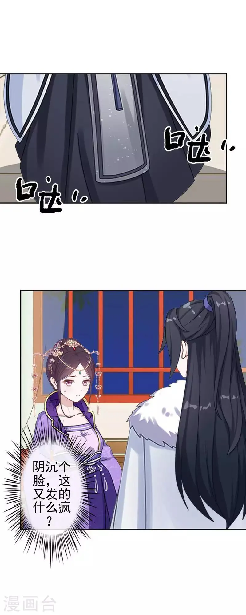 第47话 王爷扑倒元青岚 第3页