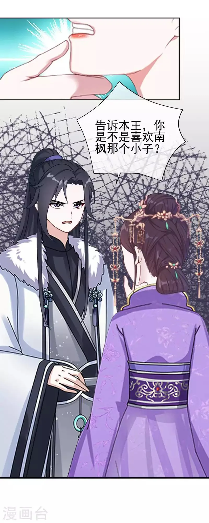 第47话 王爷扑倒元青岚 第4页