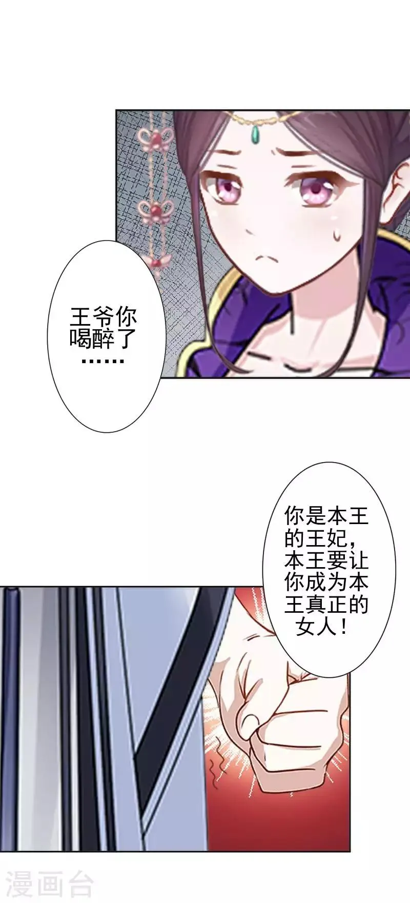 第47话 王爷扑倒元青岚 第5页