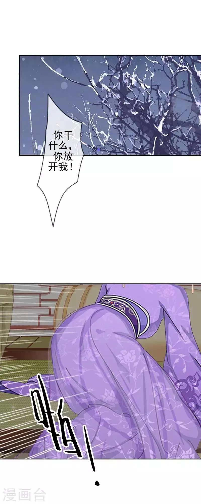 第47话 王爷扑倒元青岚 第6页