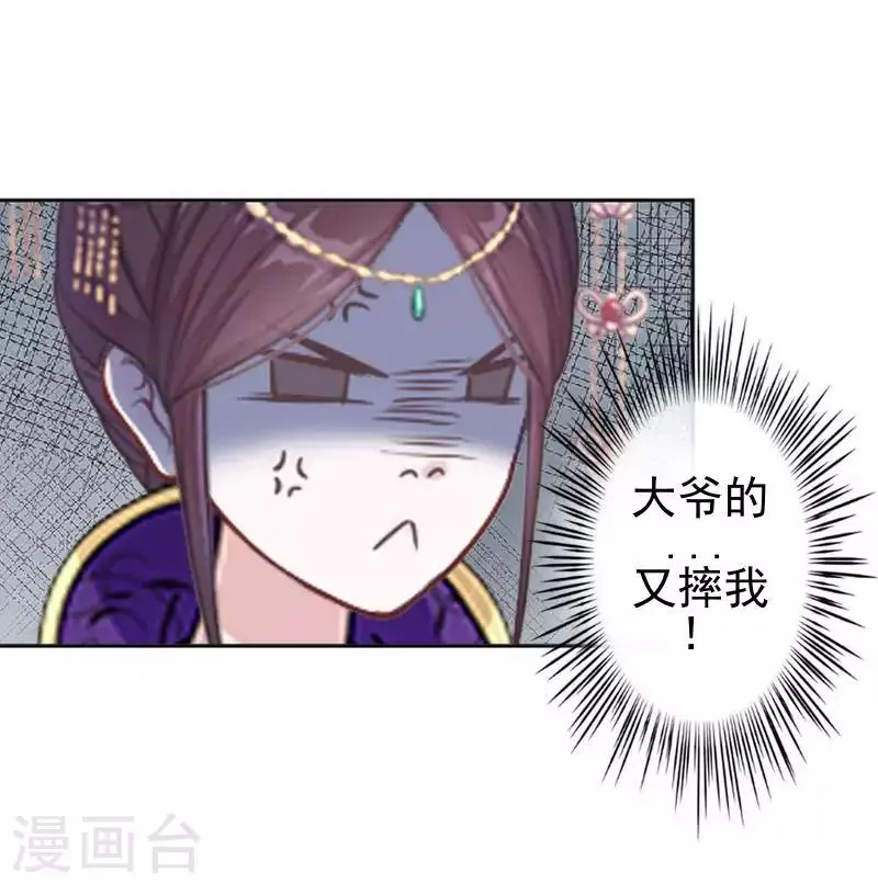 第47话 王爷扑倒元青岚 第7页