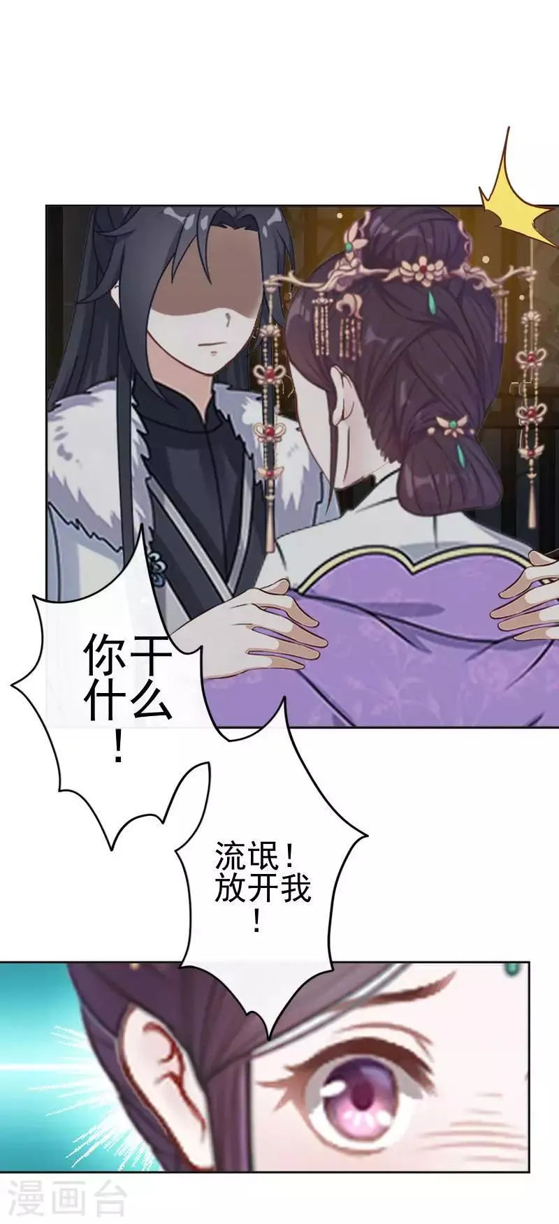 第47话 王爷扑倒元青岚 第9页
