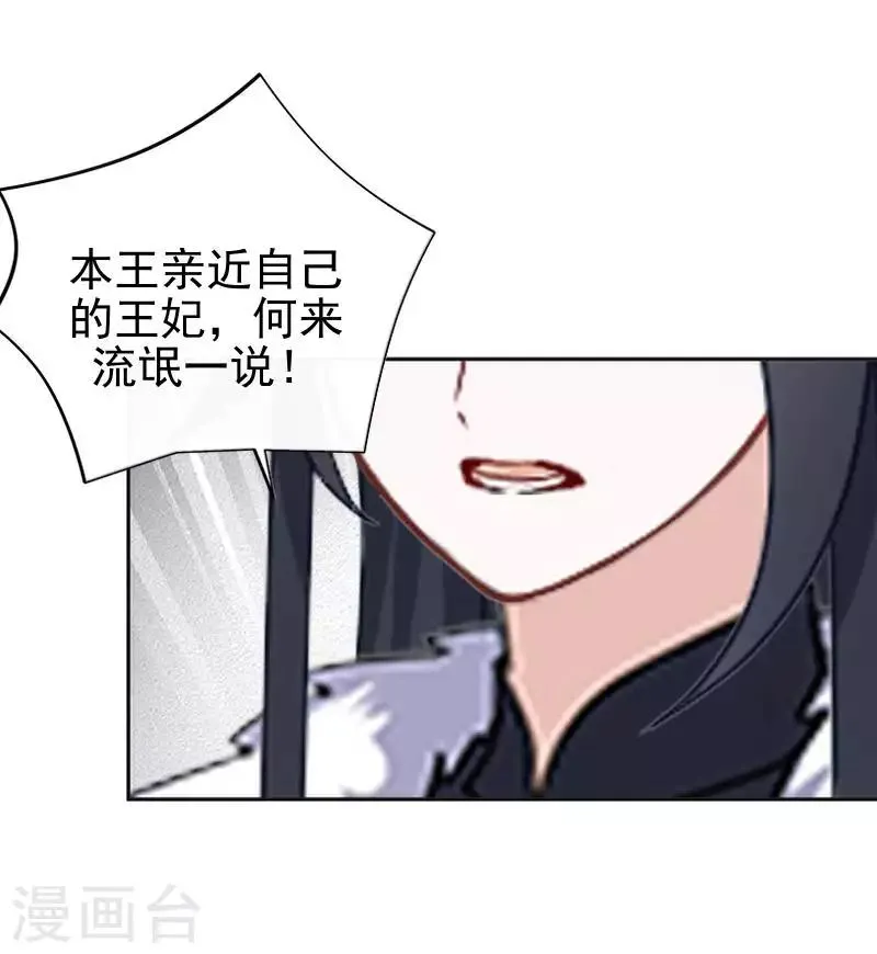 第47话 王爷扑倒元青岚 第10页