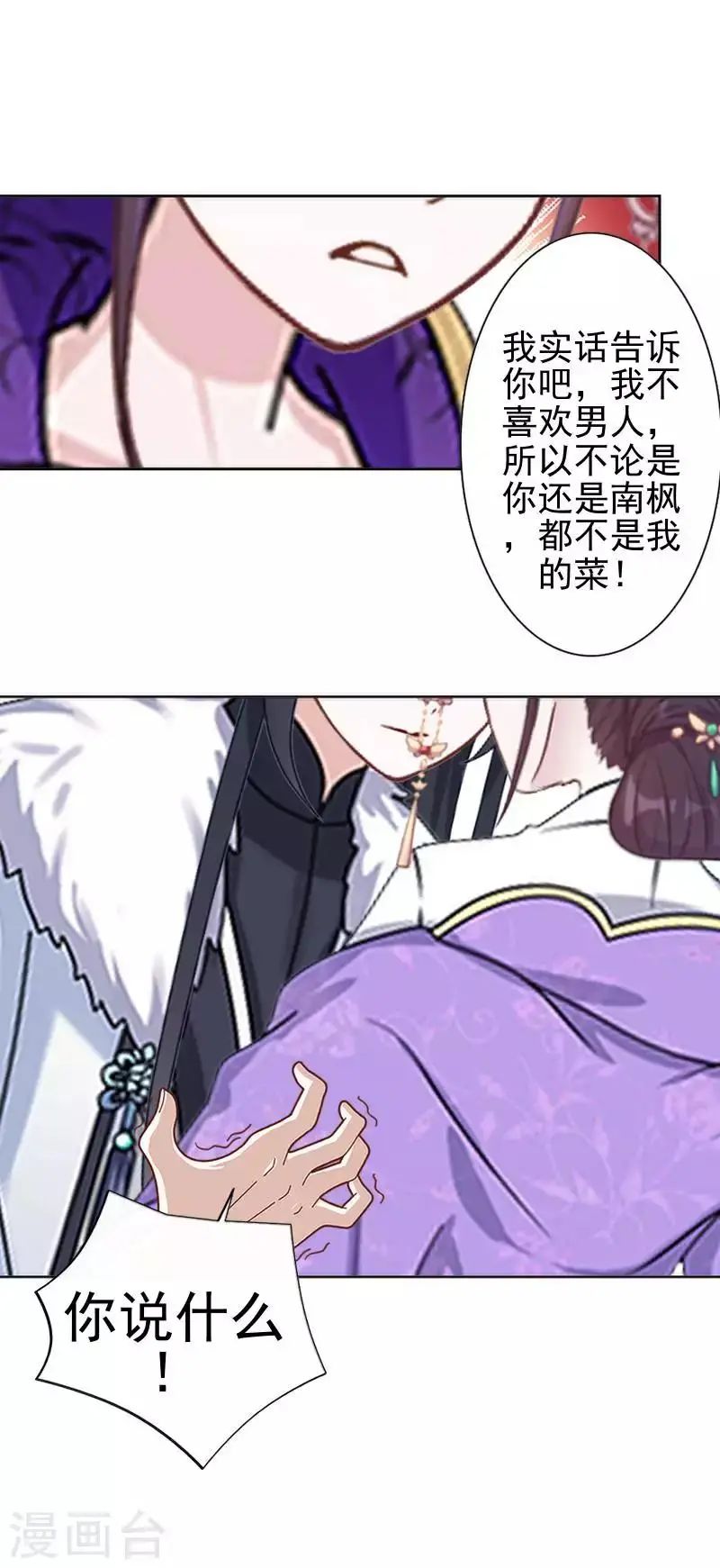 第47话 王爷扑倒元青岚 第11页