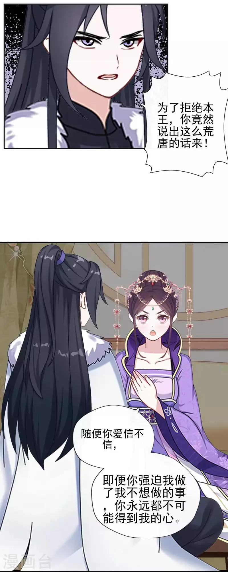 第47话 王爷扑倒元青岚 第12页