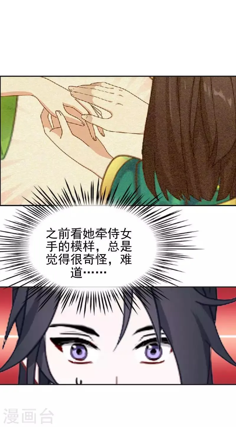 第47话 王爷扑倒元青岚 第16页