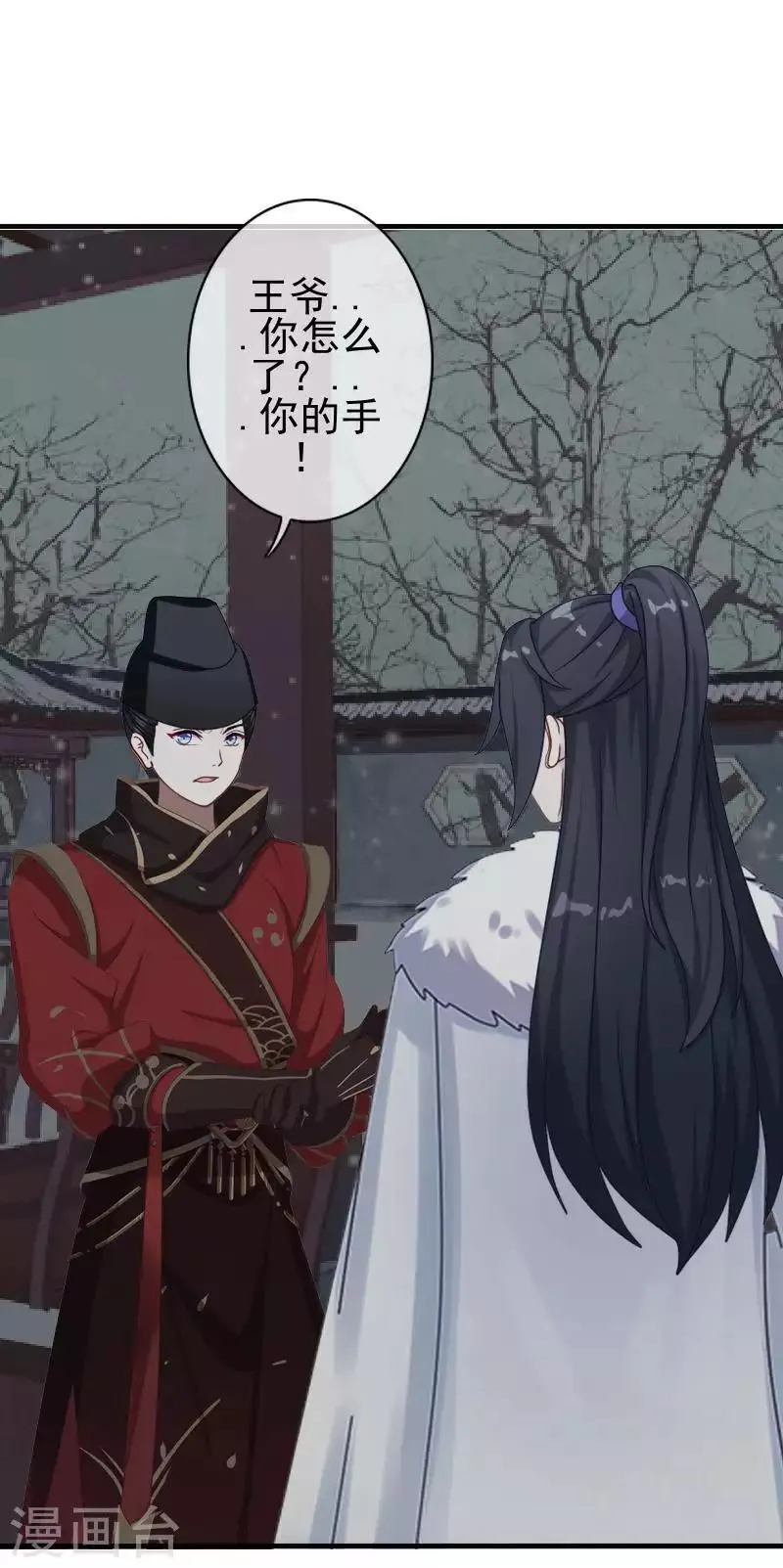 第47话 王爷扑倒元青岚 第18页