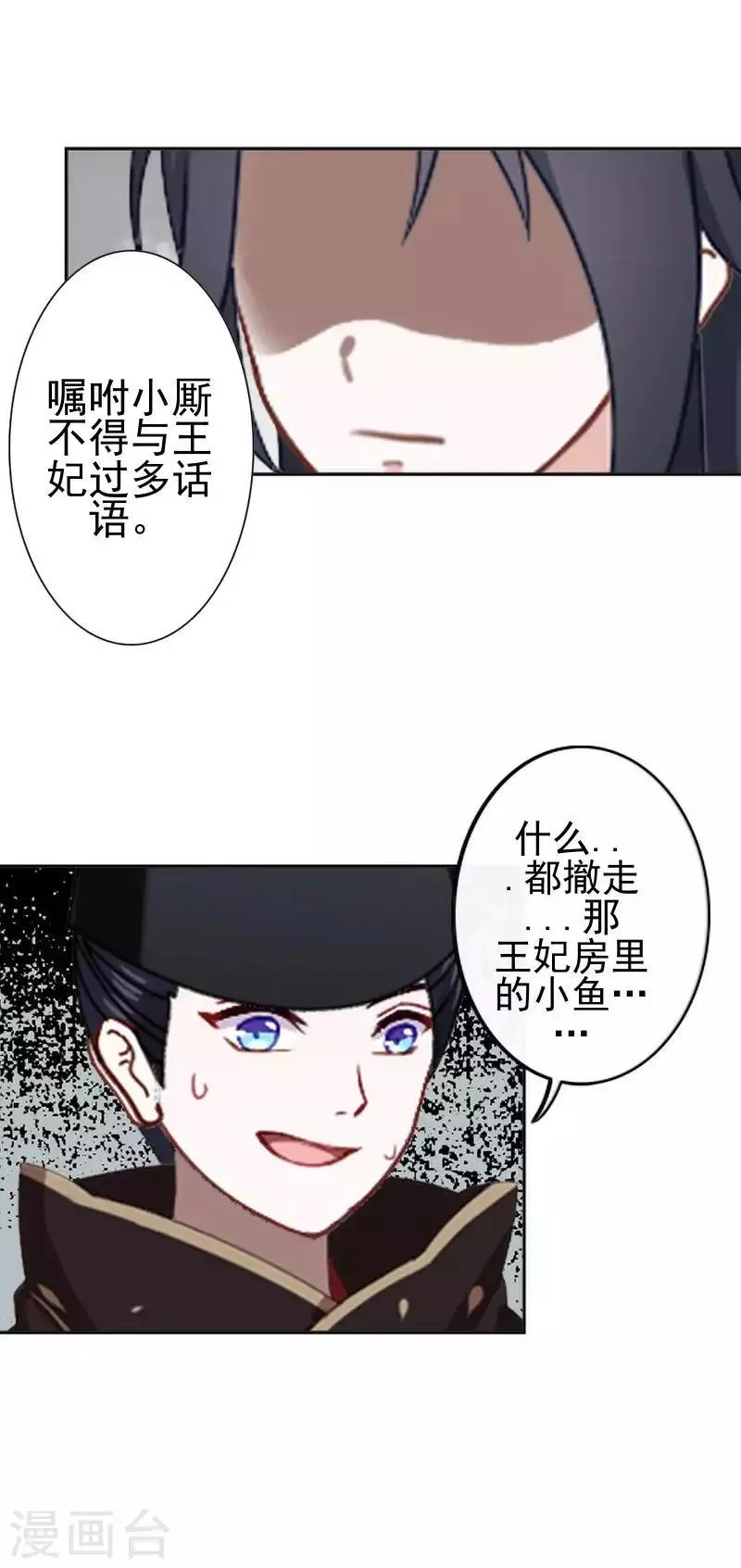 第47话 王爷扑倒元青岚 第20页