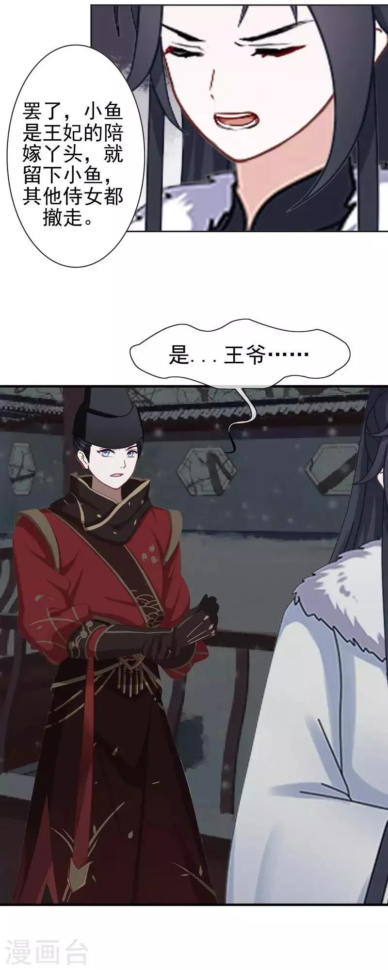第47话 王爷扑倒元青岚 第21页