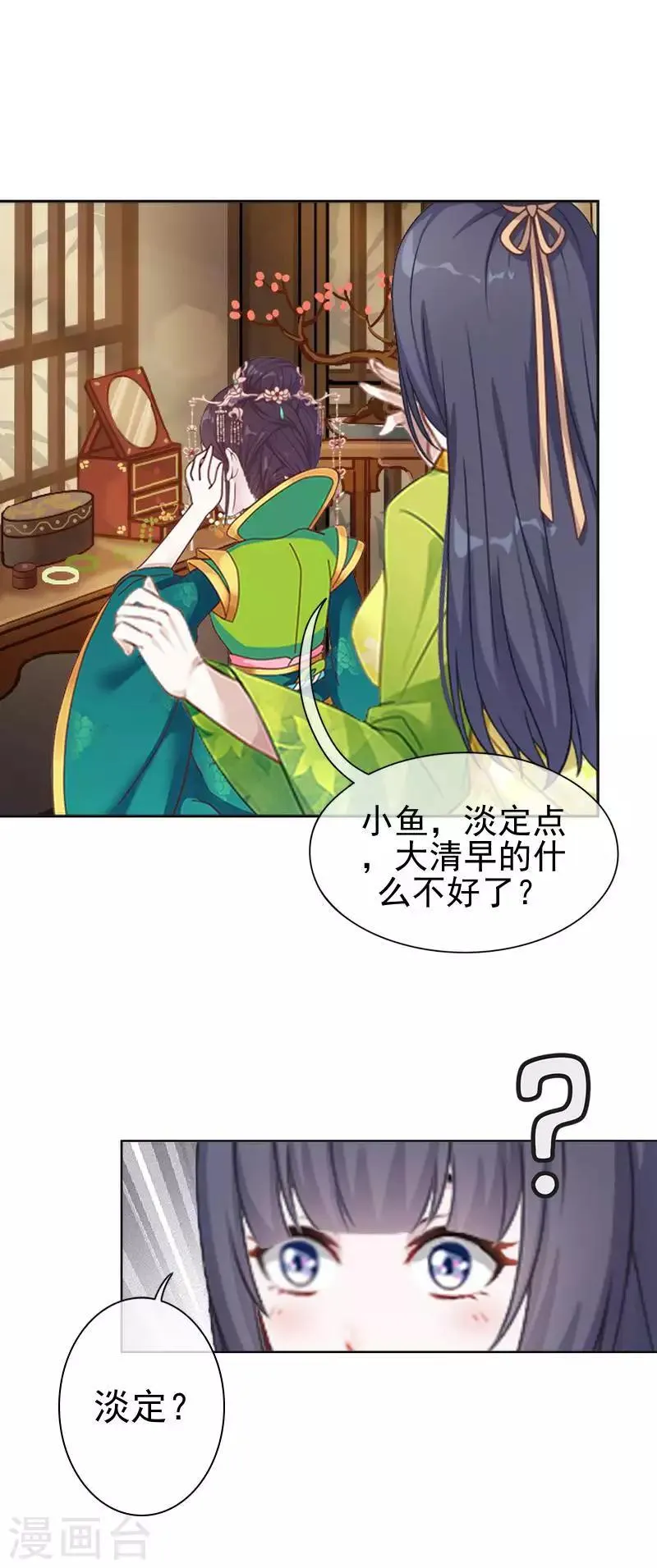 第47话 王爷扑倒元青岚 第23页