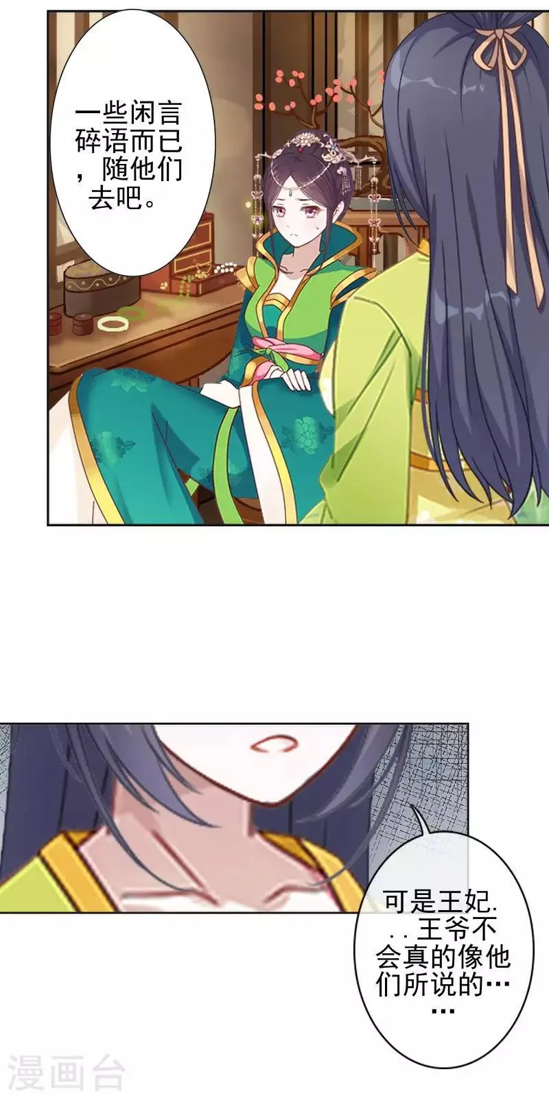 第47话 王爷扑倒元青岚 第26页
