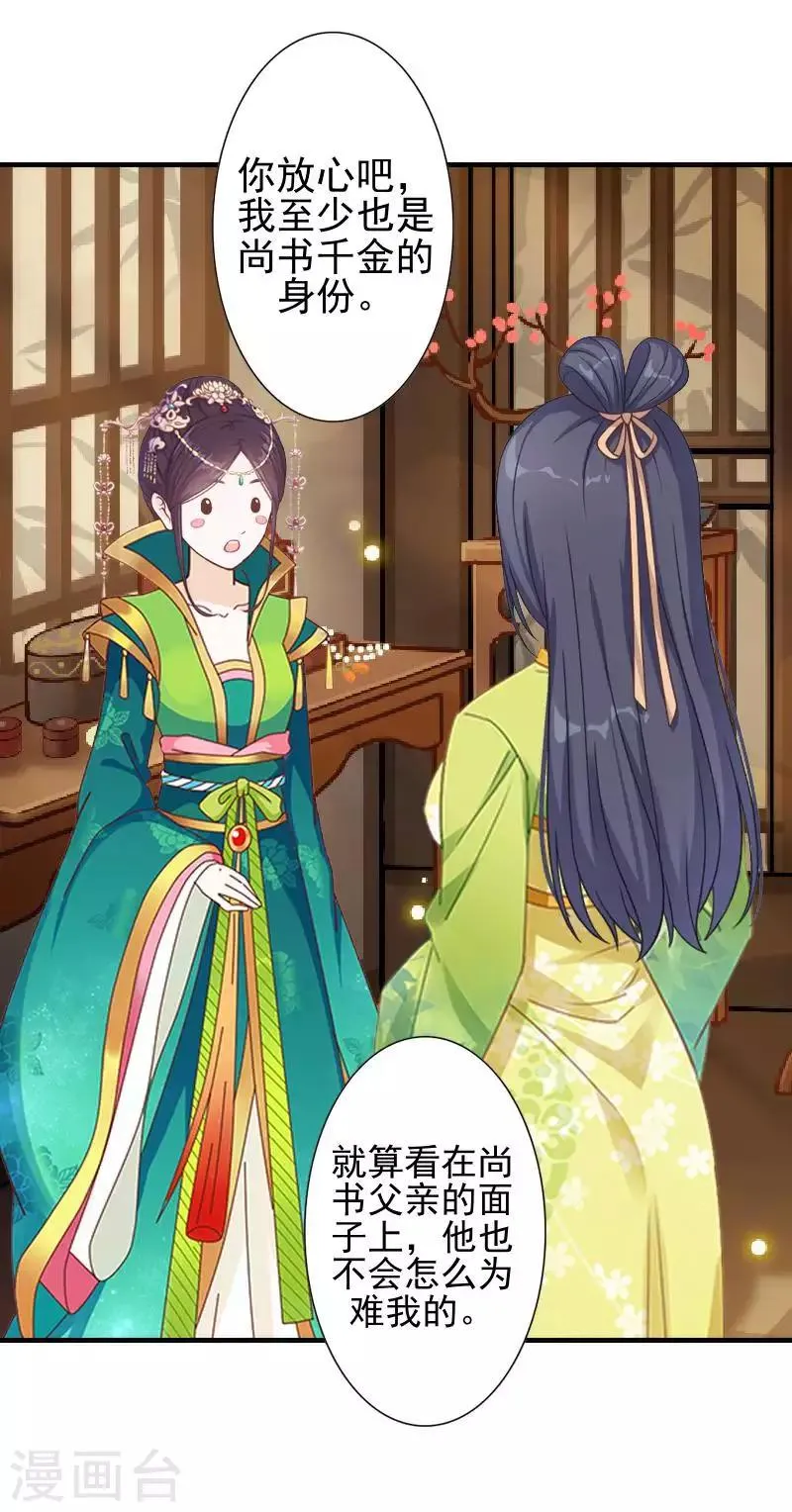 第47话 王爷扑倒元青岚 第27页