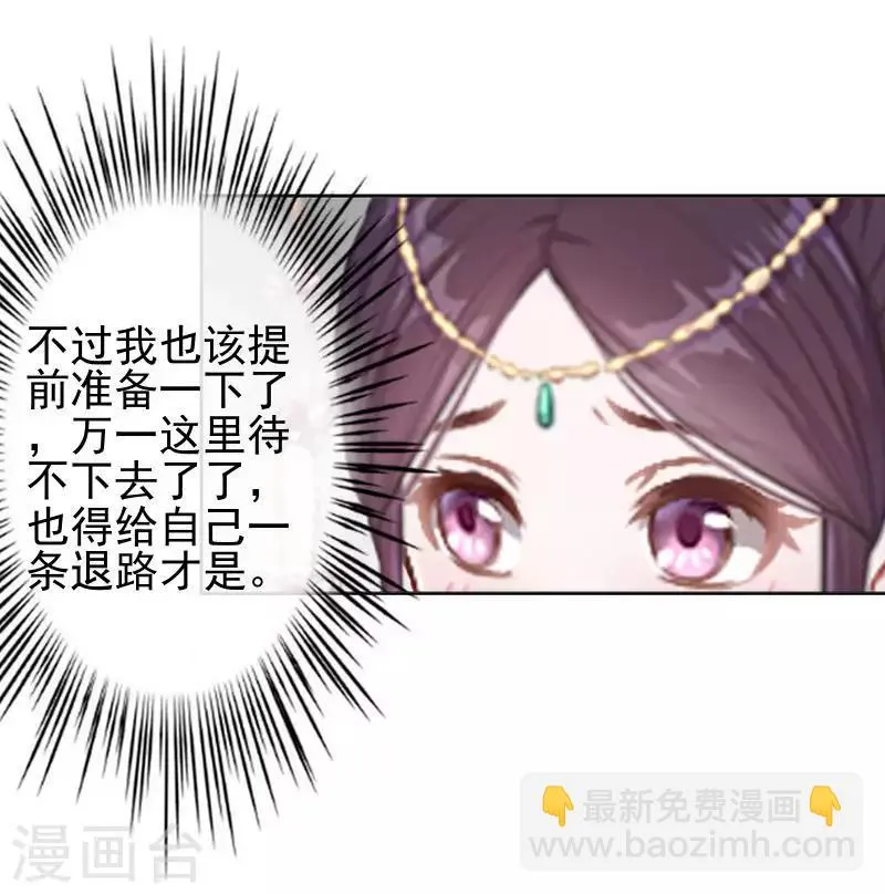 第47话 王爷扑倒元青岚 第28页