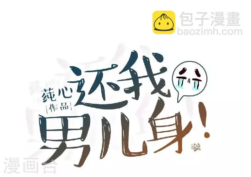 第47话 王爷扑倒元青岚 第29页