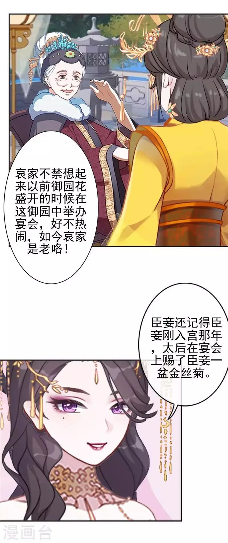 第47话 王爷扑倒元青岚 第33页