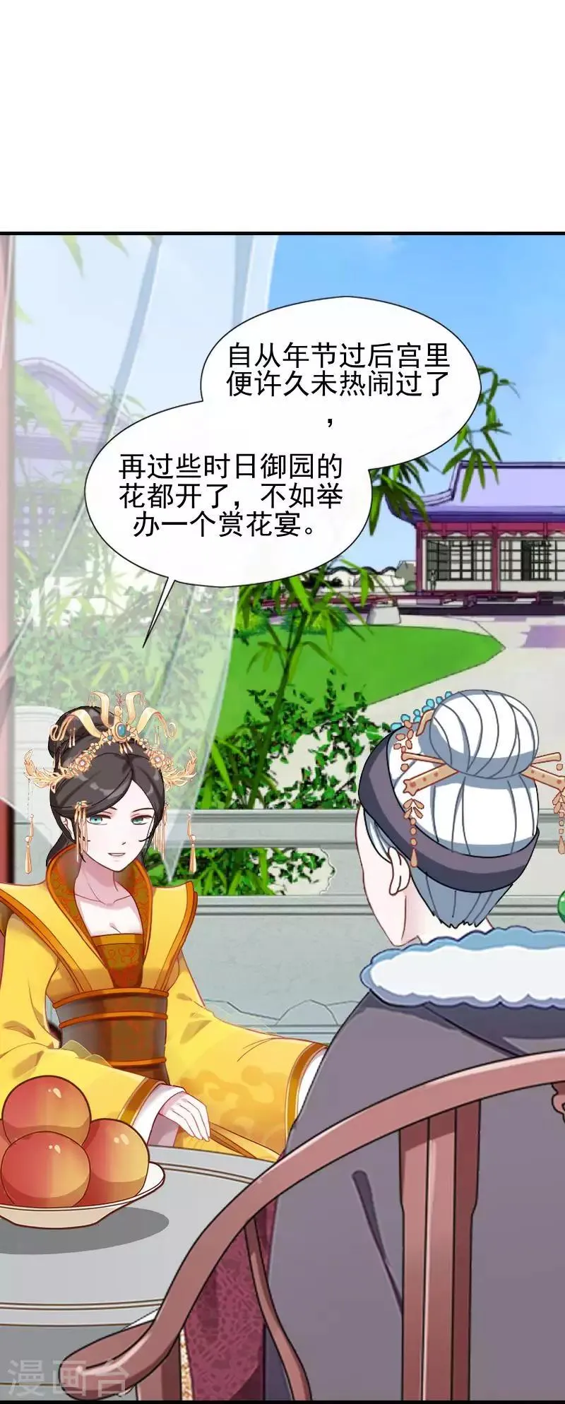 第47话 王爷扑倒元青岚 第34页