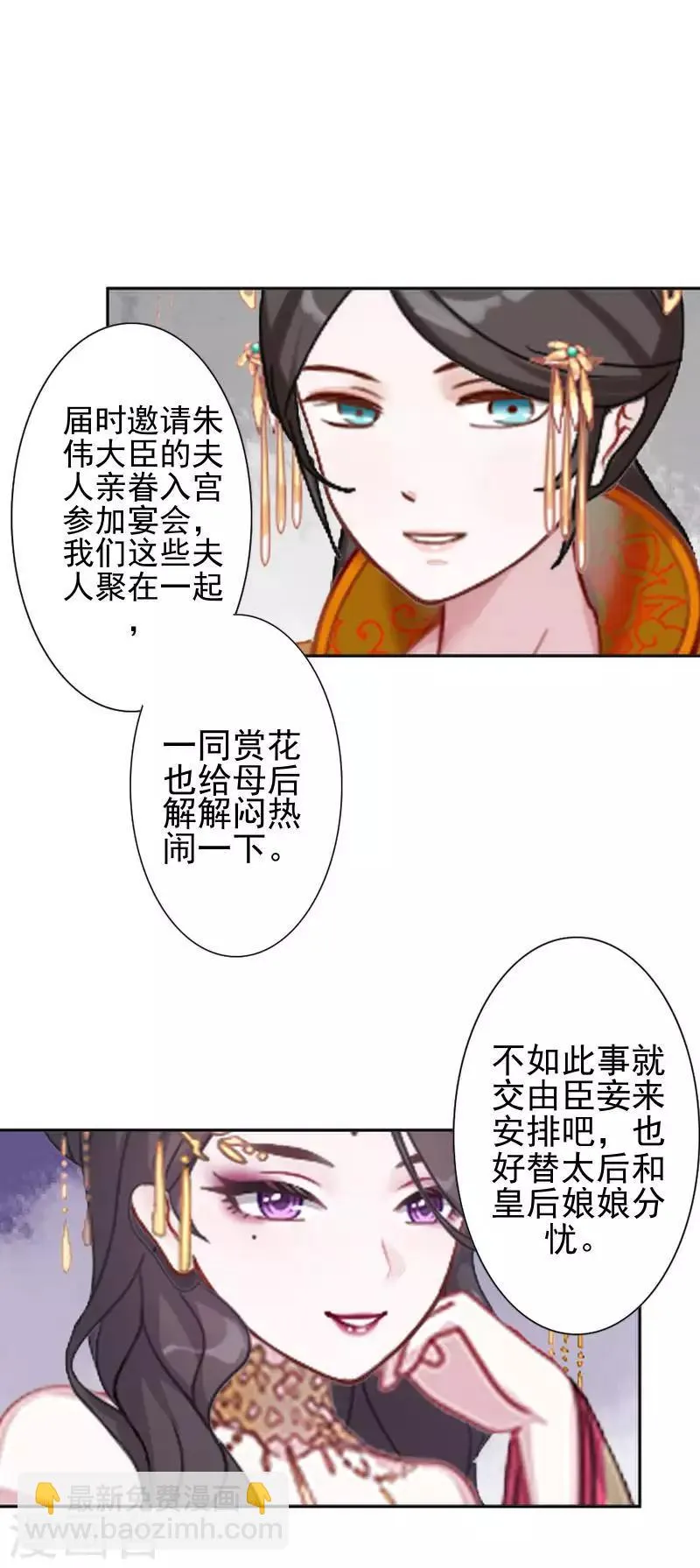 第47话 王爷扑倒元青岚 第35页