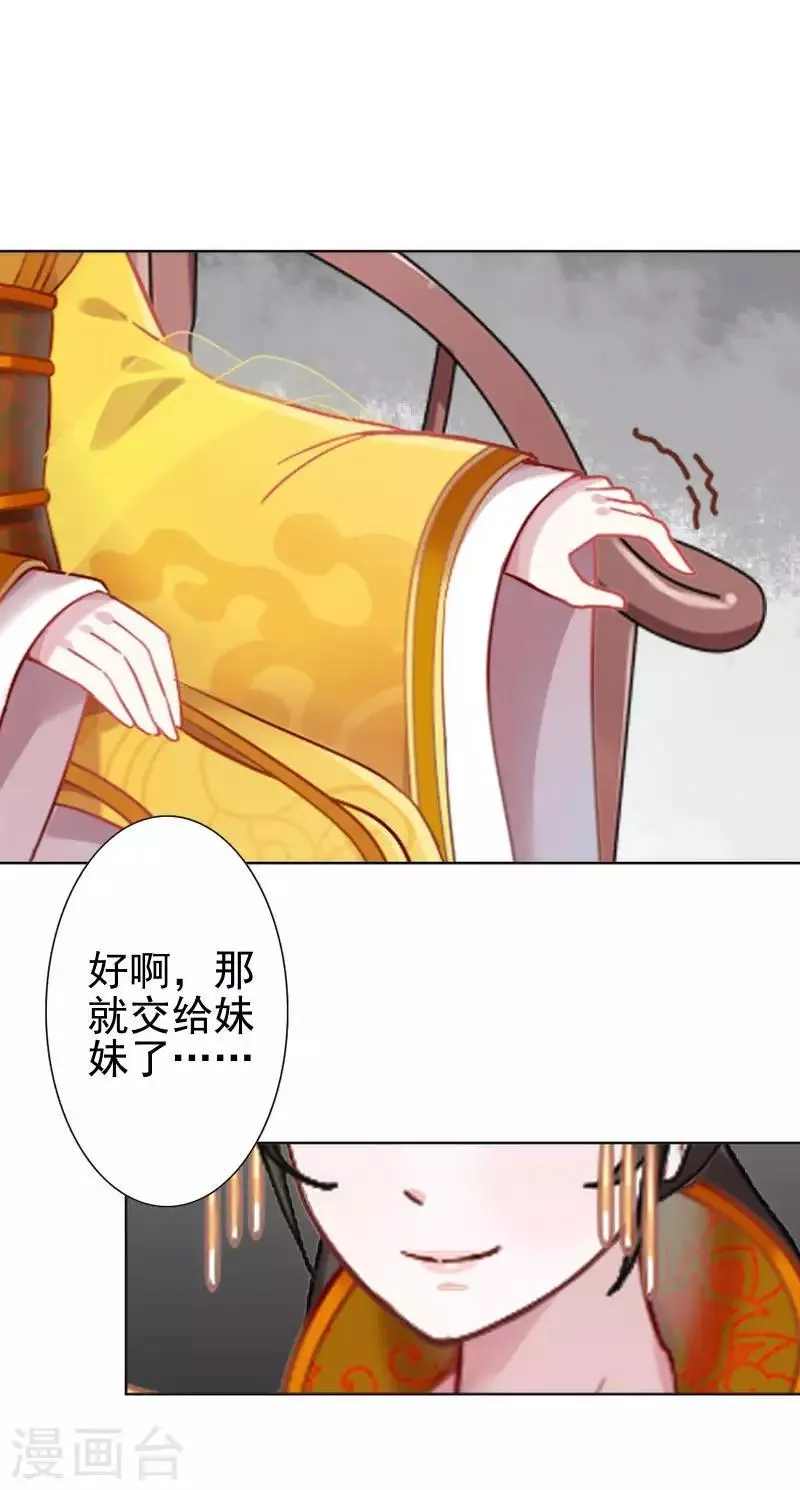 第47话 王爷扑倒元青岚 第36页