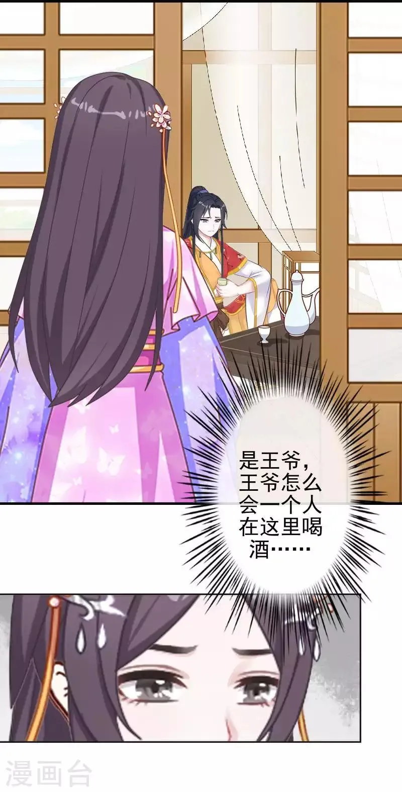 第47话 王爷扑倒元青岚 第41页