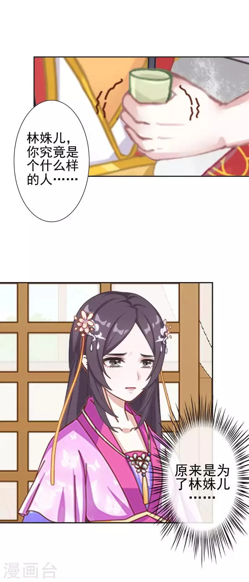 第47话 王爷扑倒元青岚 第44页