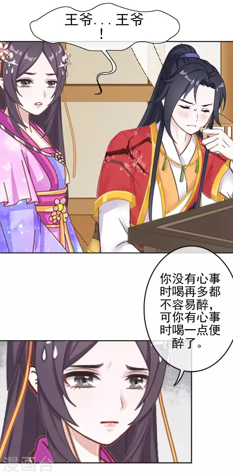 第47话 王爷扑倒元青岚 第46页