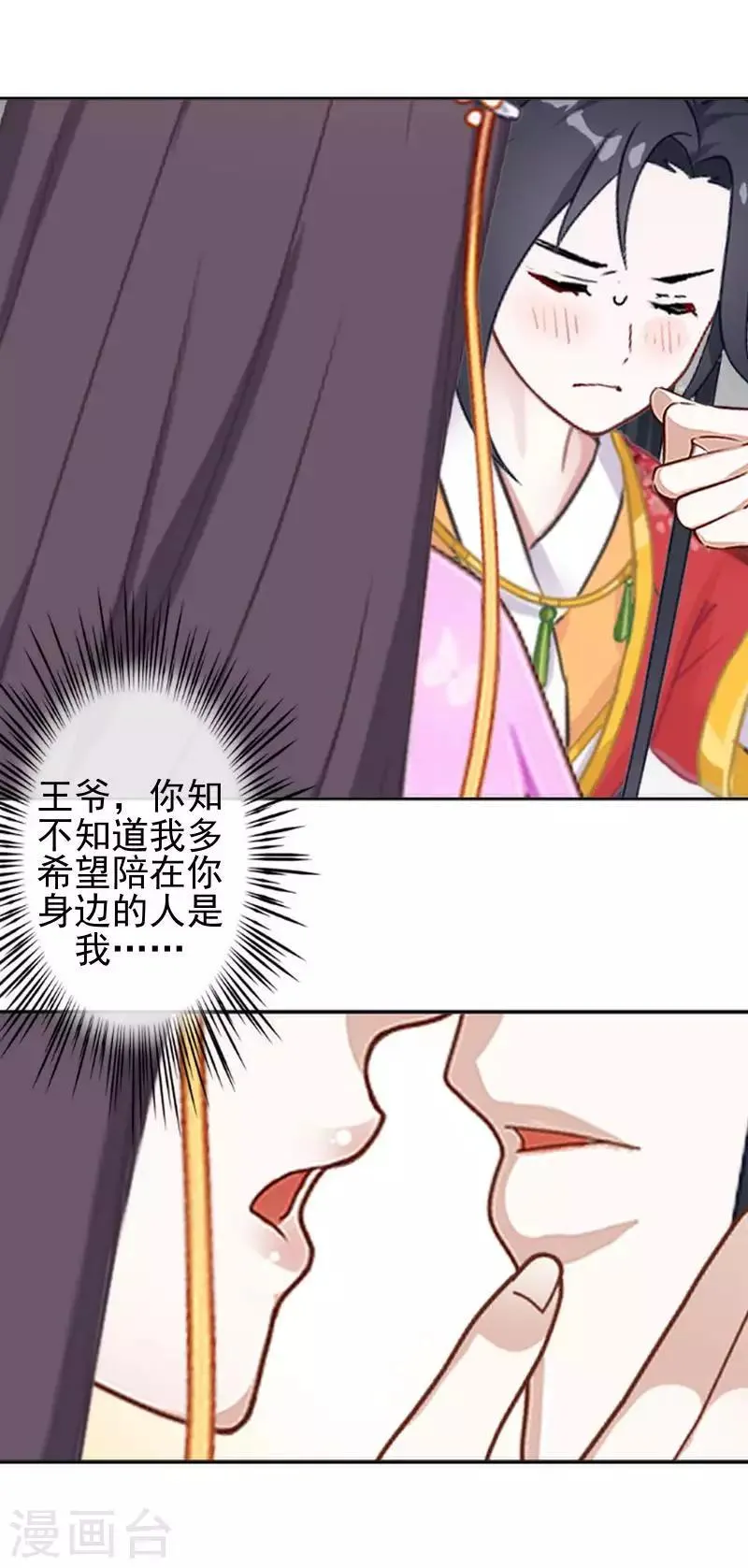 第47话 王爷扑倒元青岚 第48页